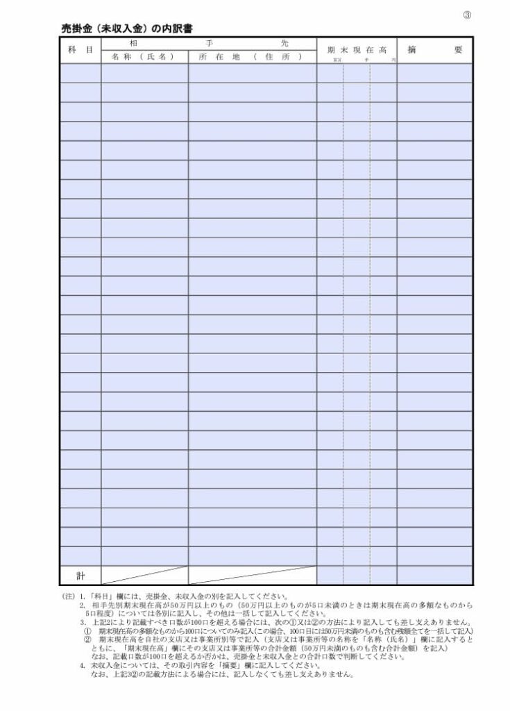勘定科目内訳明細書 – らくらくPDF