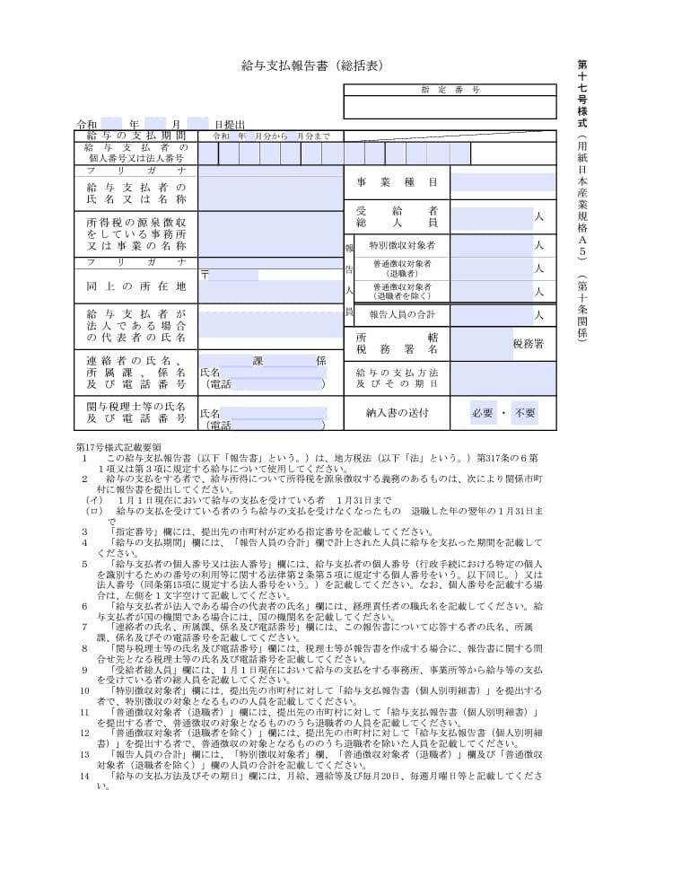 国産お得 給与支払報告書(総括表) A4タテ 4面 ヒサゴ GB1155 リコメン堂 通販 PayPayモール