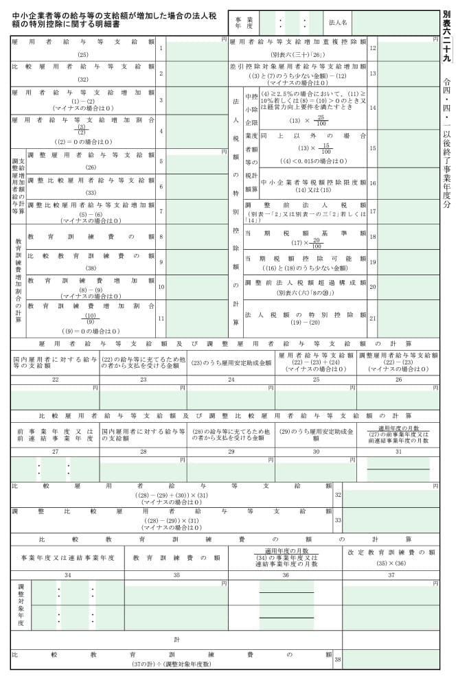 別表6 27 書き方 _ 別表六 二十六 記載例 – RJWVKQ