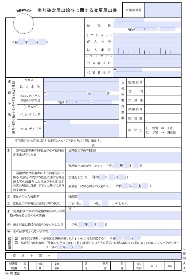 有料の様式 – らくらくPDF