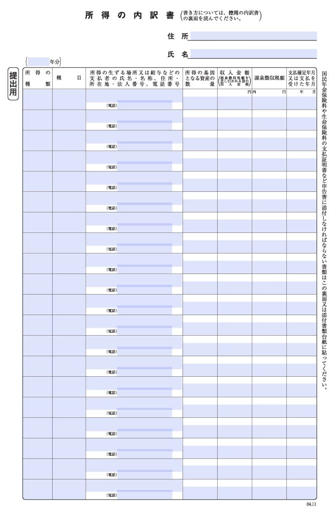 所得税の申告書(付表・内訳表含む) – らくらくPDF