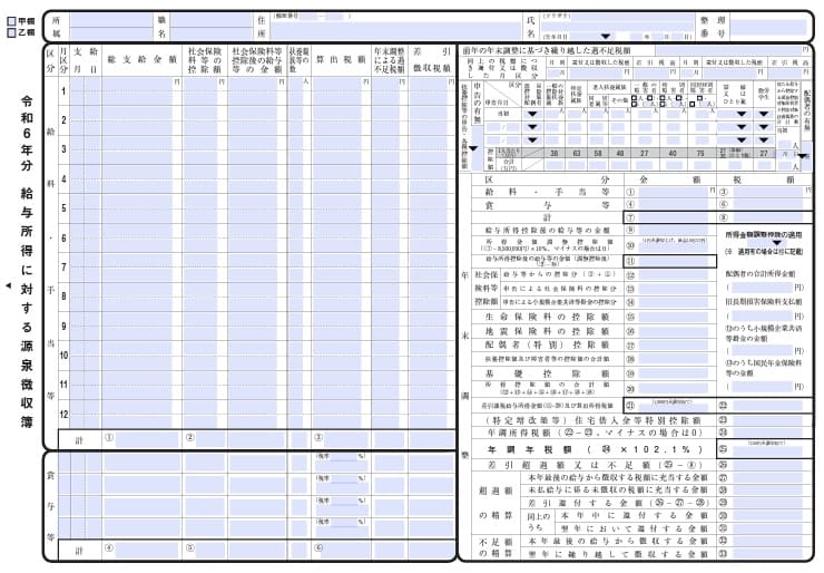 源泉徴収簿 – らくらくPDF