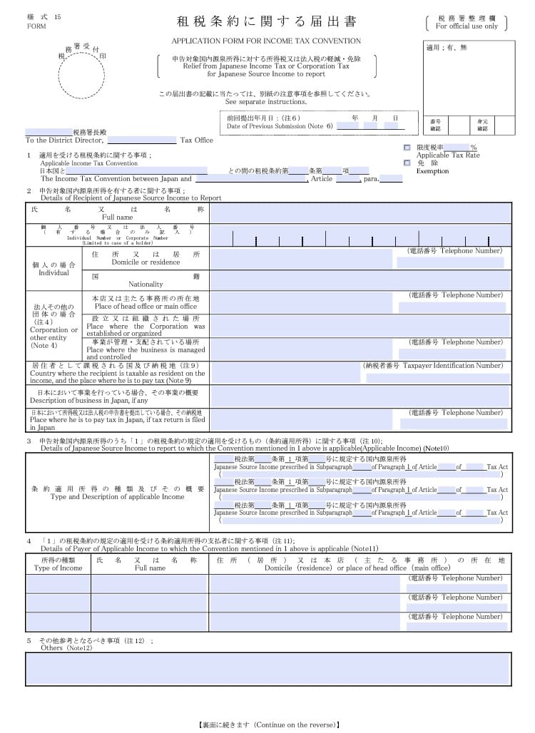 租税条約論 租税条約の解釈及び適用と国内法 限ら